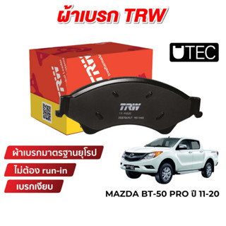 TRW UTEC ผ้าเบรค Mazda BT-50 Pro ปี 2011-2020