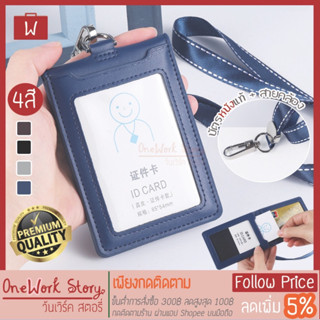 [โค้ด JE5Y6L] ที่ใส่บัตร หนังแท้ + สายคล้อง หนังวัว เคสใส่บัตร ซองใส่บัตรหนัง กรอบบัตรหนัง ป้ายชื่อ บัตรพนักงาน บัตรหนัง