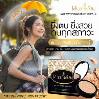 ส่งฟรร 5ชิ้น ราคาส่ง Misswhite  Powder ปกปิด กันน้ำ ผสมรองพื้น ไม่ตกร่อง กันน้ำได้ดีเยี่ยม ปกปิดรอยดำ สิว ฝ้าได้ดีมาก