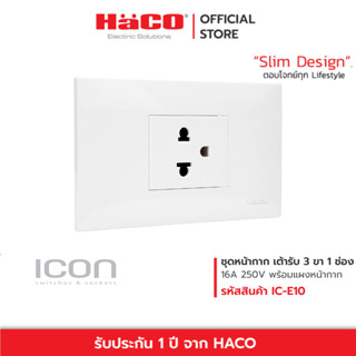 HACO เต้ารับ 3 ขา 1 ช่อง พร้อมแผงหน้ากาก 16A 250V รุ่น IC-E10