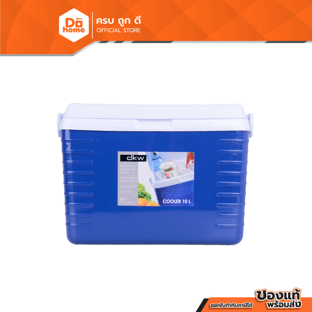 DKW กระติกน้ำแข็งเหลี่ยม 10 ลิตร รุ่น HH-9405-Il สีน้ำเงิน |BAI|