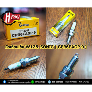 หัวเทียนเข็ม W125.SONIC [ CPR6EAGP-9 ]