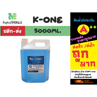 แอลกอฮอล์ K-ONE 5000ml Alcohol 75% พร้อมส่ง (030466)