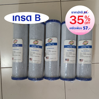 ไส้กรองน้ำ Carbon Block CTO คาร์บอน 10"x2.5" ฝาฟ้า 10 ไมครอน Treatton เกรด B ตำหนิ ขนาด 10 นิ้ว ไส้กรอง