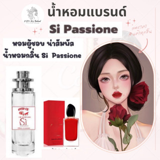 น้ำหอมเทียบกลิ่นขนาด35ml รุ่น  Si แดง สินค้าพร้อมส่ง ราคา39฿ มีชำระปลายทาง