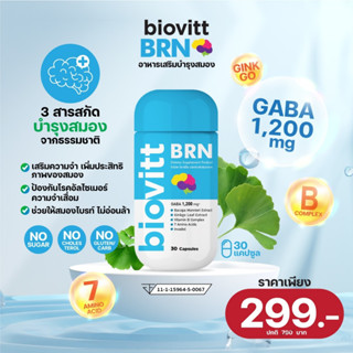 (1 กระปุก)biovitt BRN!! แคปซูลบำรุงสมอง และความจำ สมองไบร์ท จำได้ไว ไม่มีวันลืม ผ่อนคลาย