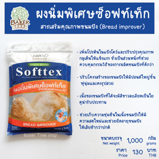 ผงนิ่มพิเศษซ็อฟท์เท็ก (Softtex)