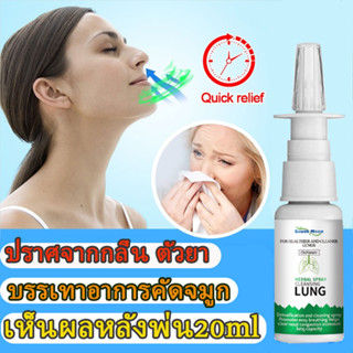 สเปรย์กันกรน 20ML แก้ปัญหาจมูก เช่น ที่แปะคัดจมูก ริดสีดวงจมูก น้ำมูกไหล สเปรย์แก้กรน ยาแก้นอนกรน ลดกรน แก้กรน นอนกรน