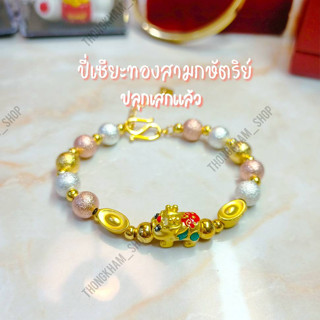 สร้อยแขนปี่เซียะ ข้อมือทองสามกษัตริย์ สร้อยปี่เซียะ สร้อยทองสามกษัตริย์ ปลุกเสกแล้ว #207