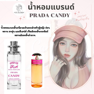 น้ำหอมเทียบกลิ่นขนาด35ml รุ่น พราด้าสินค้าพร้อมส่ง ราคา39฿ มีชำระปลายทาง