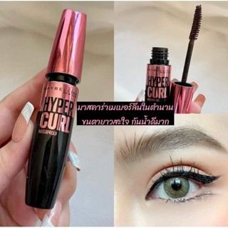 Maybelline Hypercurl Mascara มาสคาร่า รุ่นตำนาน ขนตาฟู เรียงเส้น ไม่เป็นก้อนๆ กันน้ำ กันเหงื่อ ไม่เลอะ