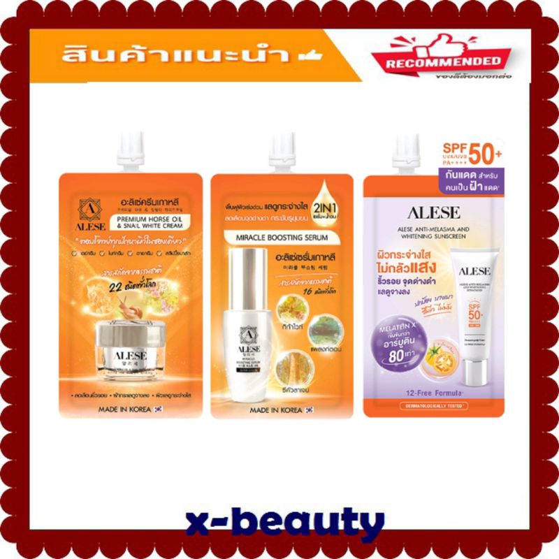 (1 ซอง) อะลิเซ่ ALESE Premium Horse Oil & Snail White Cream / Miracle Boostink Serum / Anti-Melasma 