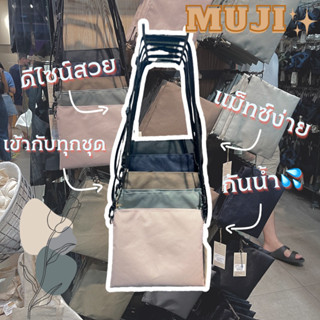 กระเป๋า muji มูจิแท้100% กระเป๋าสะพายข้างกันน้ำ สีสวยหลากหลาย กระเป๋าราคาถูก กระเป๋ามินิมอล กระเป๋าสีพื้น