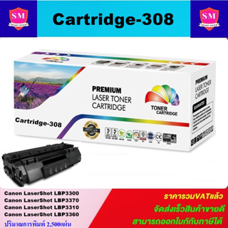 ตลับหมึกโทนเนอร์เทียบเท่า Canon Cartridge-308(ราคาพิเศษ) FOR Canon LaserShot LBP3300/LBP3370/LBP3310/LBP3360