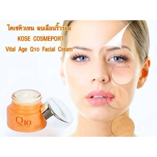 ครีมย้อนวัย โคเซคิวเทน ลบเลือนริ้วรอย  KOSE COSMEPORT Vital Age Q10 Facial Cream 40g🇯🇵