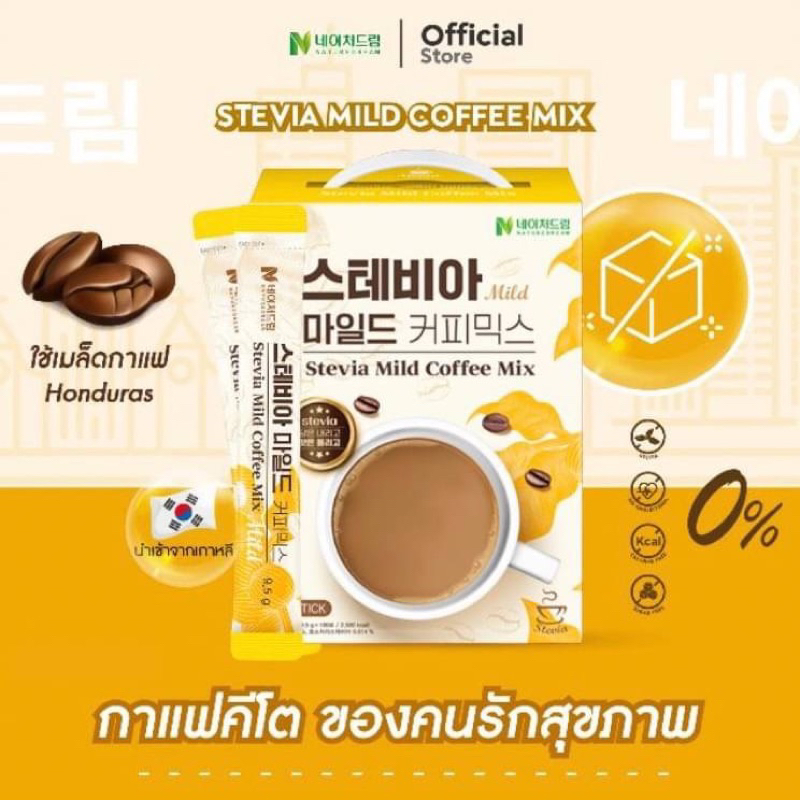 𝗡𝗮𝘁𝘂𝗿𝗲 𝗗𝗿𝗲𝗮𝗺 𝗦𝘁𝗲𝘃𝗶𝗮 𝗠𝗶𝗹𝗱 𝗖𝗼𝗳𝗳𝗲𝗲 𝗠𝗶𝘅 30 ซอง