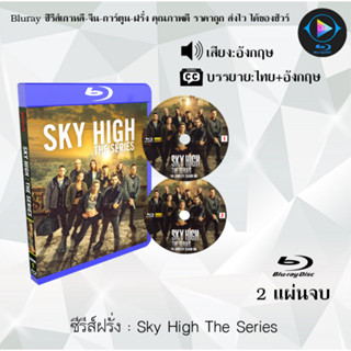 Bluray ซีรีส์ฝรั่ง Sky High The Series : 2 แผ่นจบ (ซับไทย) (FullHD1080)