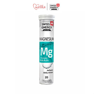 Swiss Energy Magnesium + B complex วิตามินเม็ดฟู่แมกนีเซียม+บีรวม จากสวิตเซอร์แลนด์ Switzerland