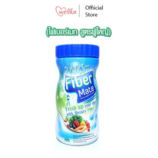 Fiber mate ไฟเบอร์เมต สูตรผู้ใหญ่ 140 กรัม