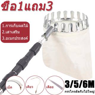 อเนกประสงค์แท่งพับสแตนเลส 3m/6m กรรไกรตัดกิ่ง พร้อม ใบเลื่อย สำหรับตัดกิ่งไม้สูง ด้ามไสลด์ได้ยาว