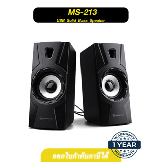 ⚡ MICROPACK ⚡ NEW!! USB Solid Bass Speaker ลำโพงเสียงแจ๋ว รุ่น MS-213 ดังสนั่นเมือง ✔ ประกัน 1 ปีเต็ม