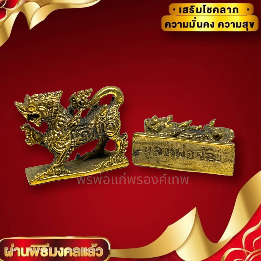 [nachariti]พญาสิงห์ หลวงพ่อจ้อย เนื้อทองเหลือง วัดศรีอุทุมพร สุดยอดแห่งสิ่งที่ท่านสืบสายมาจากหลวงพ่อ
