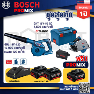 Bosch Promix	 GBL 18V-120 เครื่องเป่าลมไร้สาย 18V+GKT 18V-52 GC เลื่อยจ้วงตัดไร้สาย+แบต4Ah x2 + แท่นชาร์จ