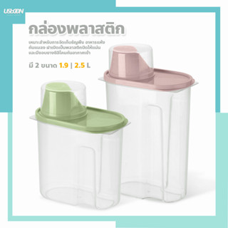 กล่องข้าวสาร เก็บธัญพืช กันแมลง Rice Storage Box เก็บอาหารแห้ง พร้อมถ้วยตวง