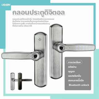 กลอนประตูดิจิตอล มือจับประตู Digital Door lock  สแกนลายนิ้วมือล็อค สมาร์ท ล็อค สำหรับ บานเดี่ยว ประตูอะลูมิเนียม