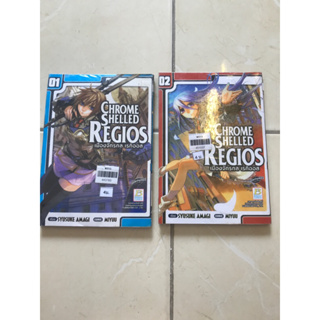 CHROME SHELLED REGIOS 1-2(ไม่จบ)