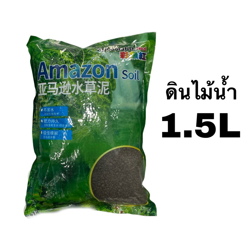 ดินไม้น้ำ ดินปลูกไม้น้ำ Amazon Soil ขนาด 1.5L ราคา ถูกที่สุด ดีลบีเคเค