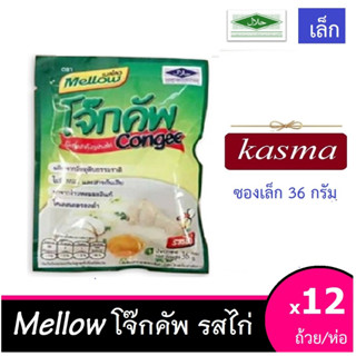 โจ๊กฮาลาล รสไก่ ตราเมลโลว 1 โหล [12ซอง] - ซองเล็ก