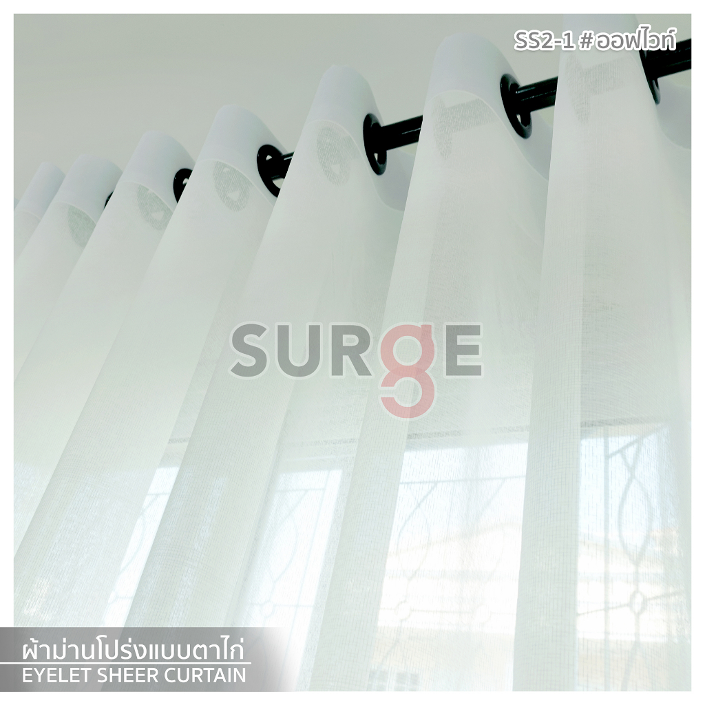 SURGE ผ้าม่าน ม่านโป