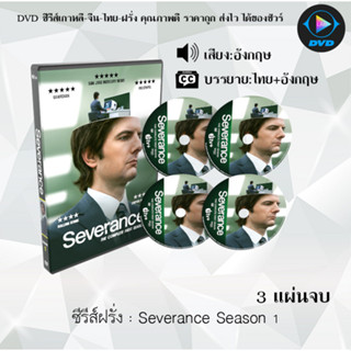 DVDซีรีส์ฝรั่ง Severance Season 1  (ซับไทย)