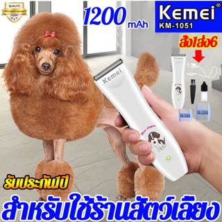 KEMEIเครื่องตัดขนสุนัข เครื่องตัดขนแมว ที่ตัดขนแมว ปัตตาเลี่ยนสัตว์เลี้ยง กรรไกรตัดขนสุนัข เหมาะสำหรับสัตว์เลี้ยงทุกชนิด