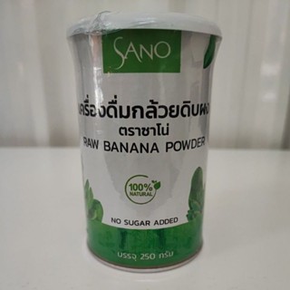 เครื่องดื่มกล้วยดิบผง ตราซาโน่ Raw Banana Powder no sugar added