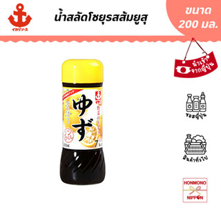 อิคาริ น้ำสลัดโชยุผสมยูสุ ขนาด 200 มล. (สินค้านำเข้าจากญี่ปุ่น) - ikari Yuzu Dressing