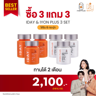 [ กรอกโค้ด L6D7HN ]KVKXTHAILAND IYON 3 กระปุก + I DAY 3 กระปุก ผลิตภัณฑ์เสริมอาหาร คลอลาเจน วิตามินกินกันแดดเผยผิวกระจ่า