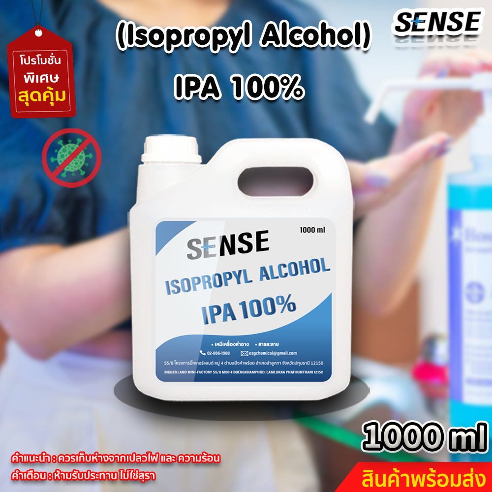 IPA ( Isopropyl Alcohol ) ขนาด 1000 ml ++++สินค้าพร้อมส่ง++++