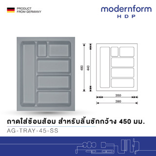 Modernform HDP ถาดใส่ช้อนส้อม สำหรับลิ้นชักกว้าง 450 มม. สีเงิน/สีขาว