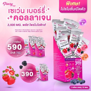 ของแท้💯% (โปรเปิดตัว ) PIMRYPIE Pimry เซเว่น เบอรร์รี่ คลอลาเจน