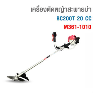 MARUYAMA เครื่องตัดหญ้าสะพายบ่า รุ่น BC200T เครื่องยนต์ 2 จังหวะ 19.8 ซีซี กำลัง 720 กิโลวัตต์ สตาร์ทง่าย ตัดหญ้า