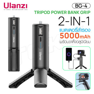 Ulanzi BG-4 พาวเวอร์แบงค์พร้อมขาตั้งอลูมิเนียม5000MAh แบตเตอรี่สำหรับ GoPro 6 7 8 9สมาร์ทโฟน Osmo Action กล้อง SJCAM