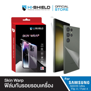 [ส่งฟรี][ฟิล์มหลัง SAMSUNG]HI-SHIELD ฟิล์มกันรอยรอบตัวเครื่อง Skin Wrap ผิวด้าน สำหรับ SAMSUNG