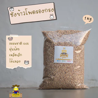 ซังข้าวโพดรองกรงออแกนิก Corn cob 1 กิโลกรัม By Fully pet shop