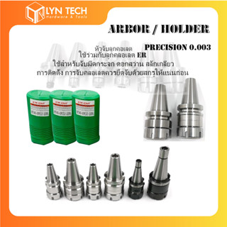 อาร์เบอร์ BT 32 ARBOR หัวจับคลอเล็ท ER  (Collet Chuck) EM-CNT