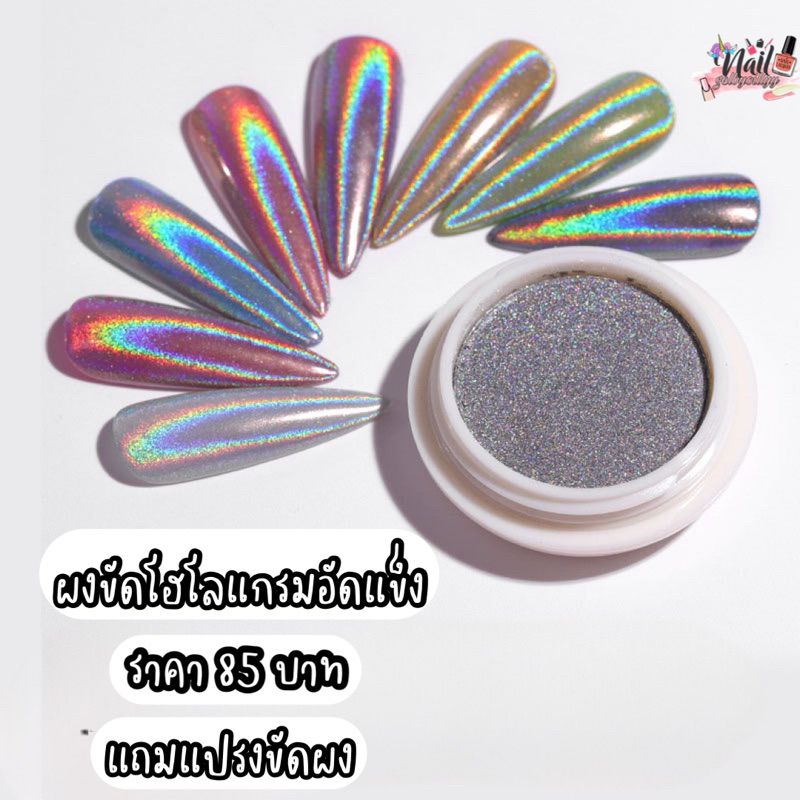 ผงขัดโฮโลแกรมอัดแข็ง ผงขัดเล็บ 💥แถมแปรงขัด💥 ราคาถูก Shopee Lazada