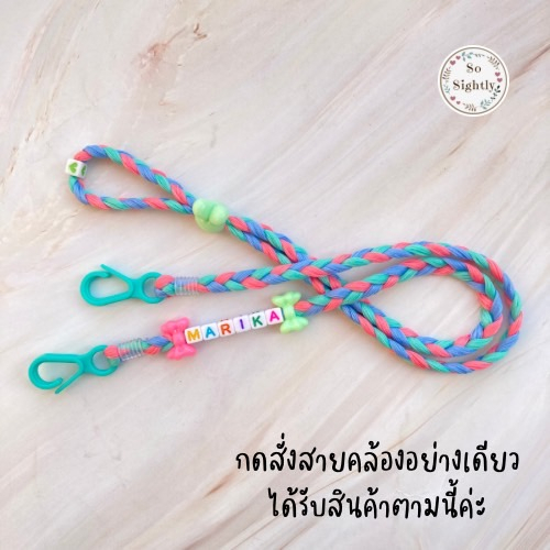 New สายคล้องแมส เชือกเปีย ใส่ชื่อได้ รุ่นตะขอ สีพาสเทล น่ารักมากก แถมลูกปัดปรับสาย สำหรับเด็ก ของขวัญวันเกิด/ปีใหม่