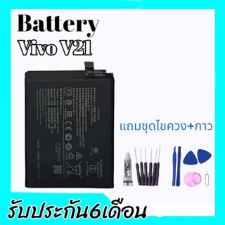 แบตเตอรี่วีโว่V21,แบตV21 Battery Vivo V21 แบตVivo V21 **สินค้าพร้อมส่ง แถมชุดไขควง+กาวใส รับประกันสินค้า6เดือน