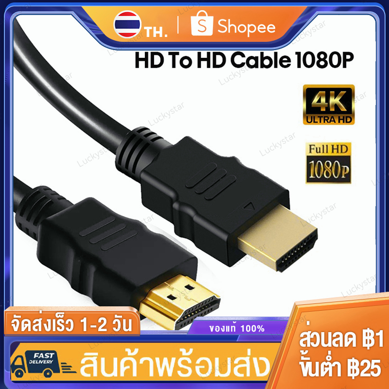 สายHD TO HD ต่อกับทีวี สาย TV HD ยาว 1 เมตร/1.5 เมตร/3 เมตร HD TO HD Cable 4K V2.0 สายถักรุ่น FULL H